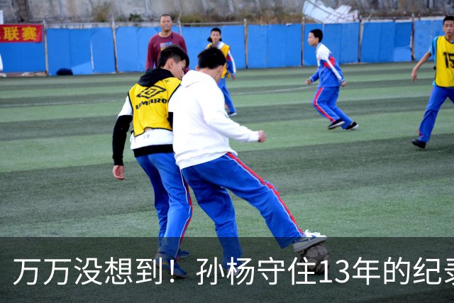 万万没想到！孙杨守住13年的纪录，被18岁小将张展硕成功打破了